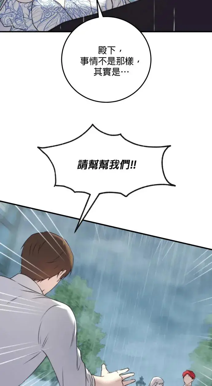 《恶女只想安静地生活！》第75话图9