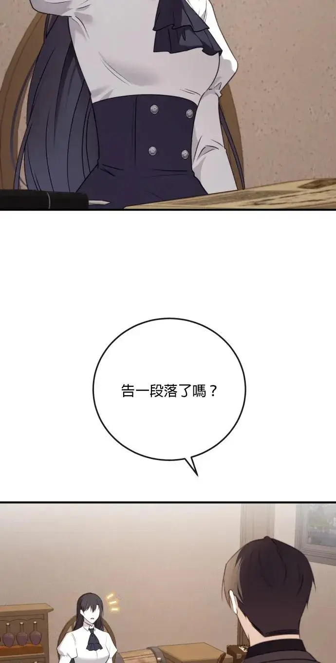 《恶女只想安静地生活！》第76话图29