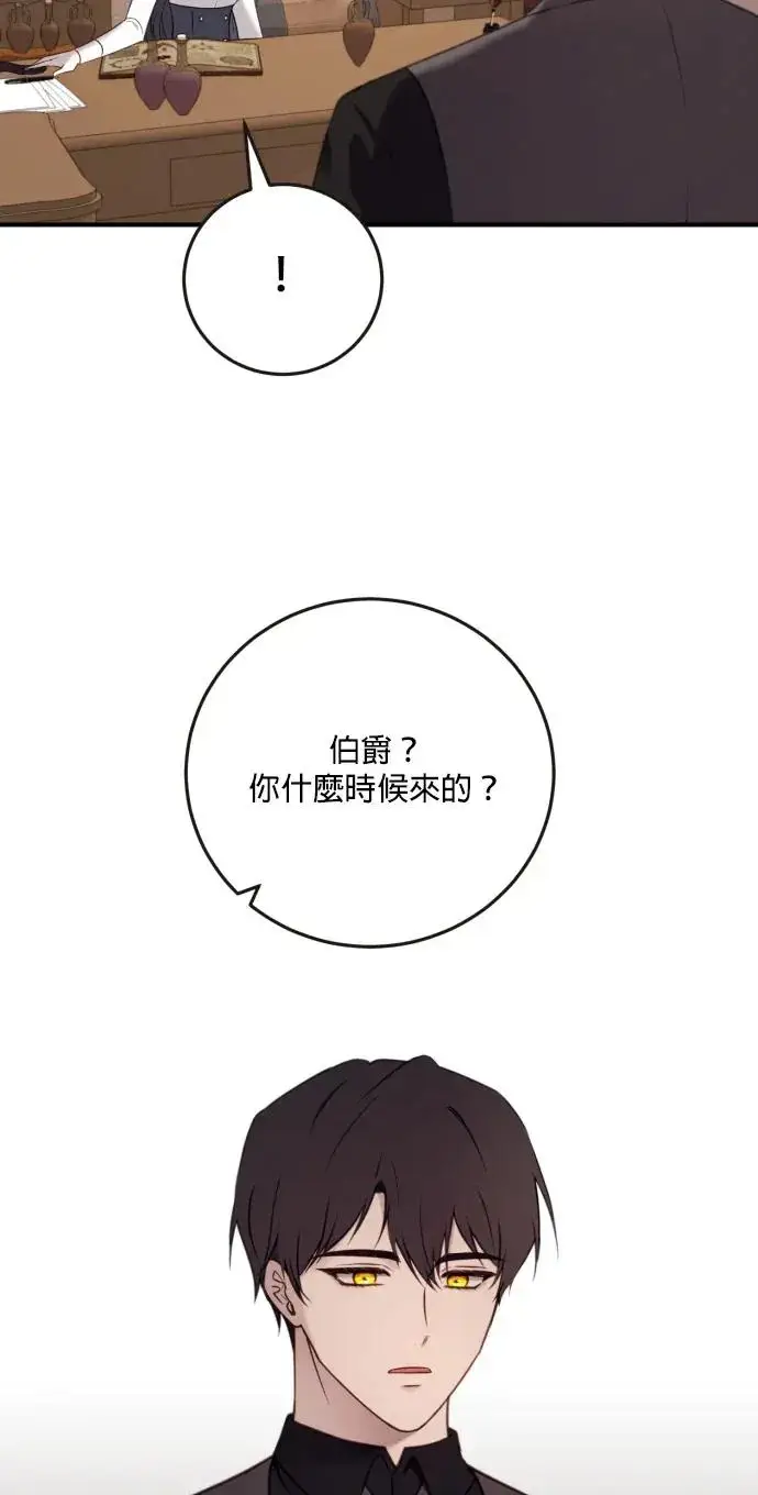 《恶女只想安静地生活！》第76话图30