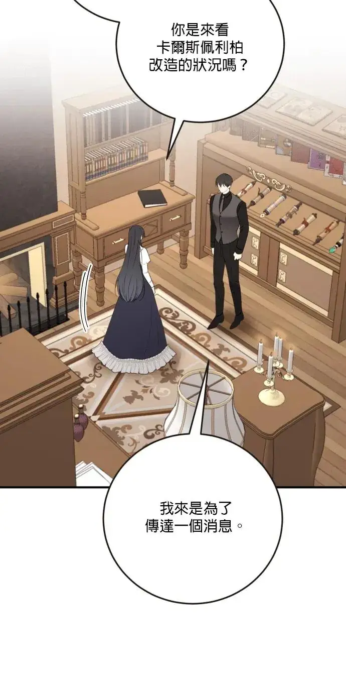 《恶女只想安静地生活！》第76话图32