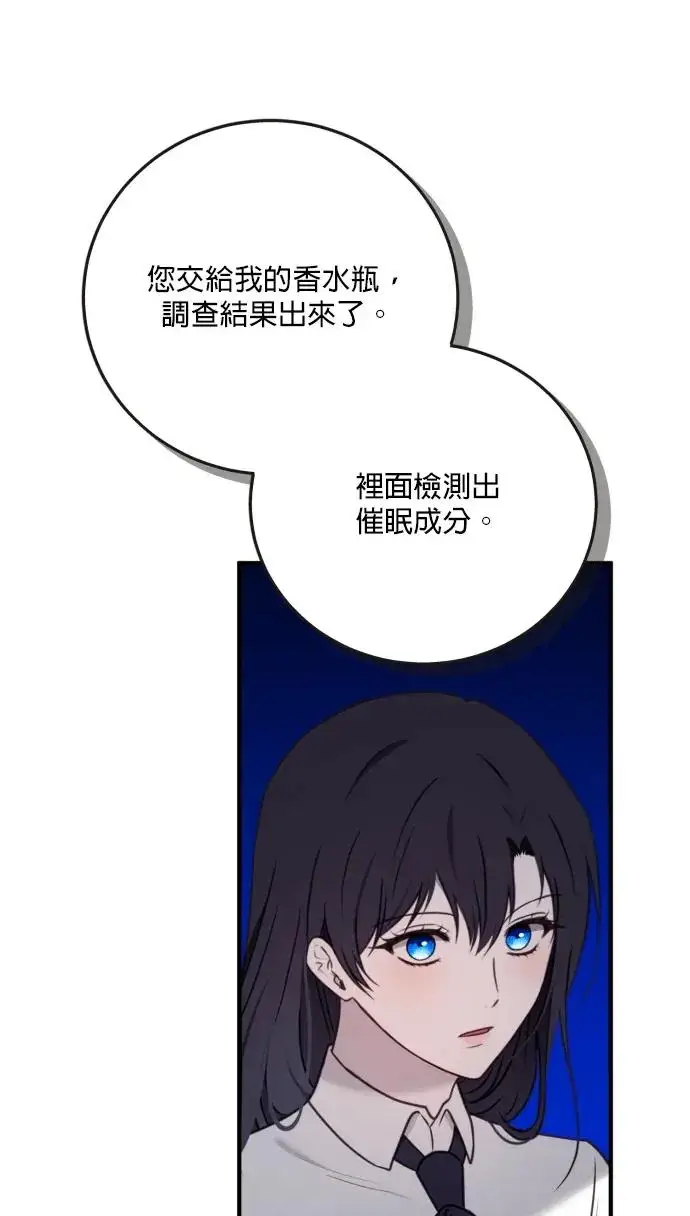 《恶女只想安静地生活！》第76话图33
