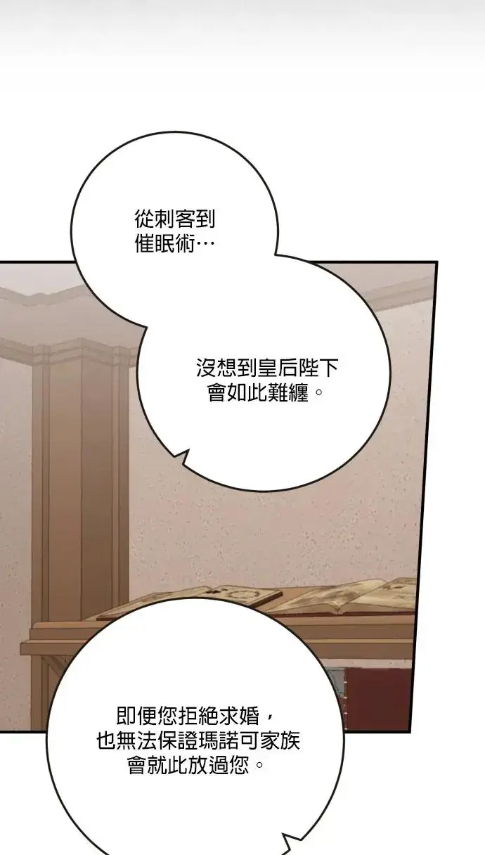 《恶女只想安静地生活！》第76话图36