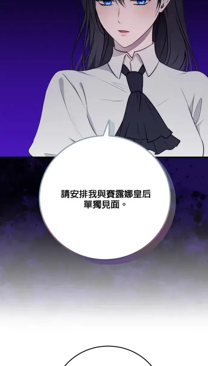 《恶女只想安静地生活！》第76话图39