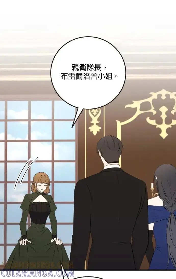 《恶女只想安静地生活！》第76话图46