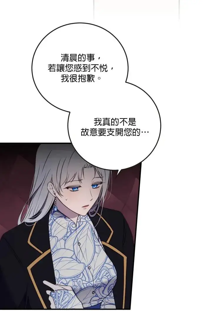 《恶女只想安静地生活！》第76话图5