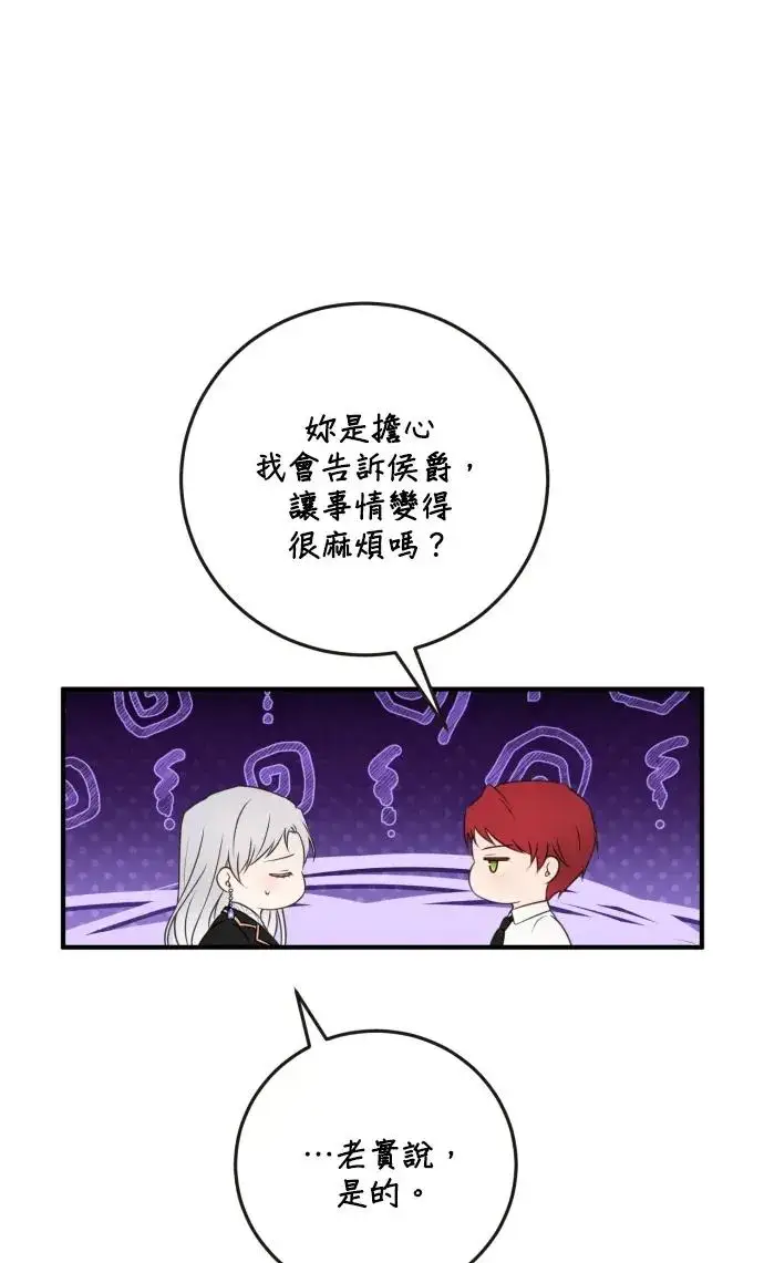 《恶女只想安静地生活！》第76话图6