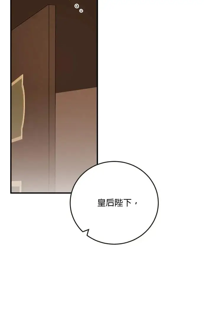 《恶女只想安静地生活！》第76话图65