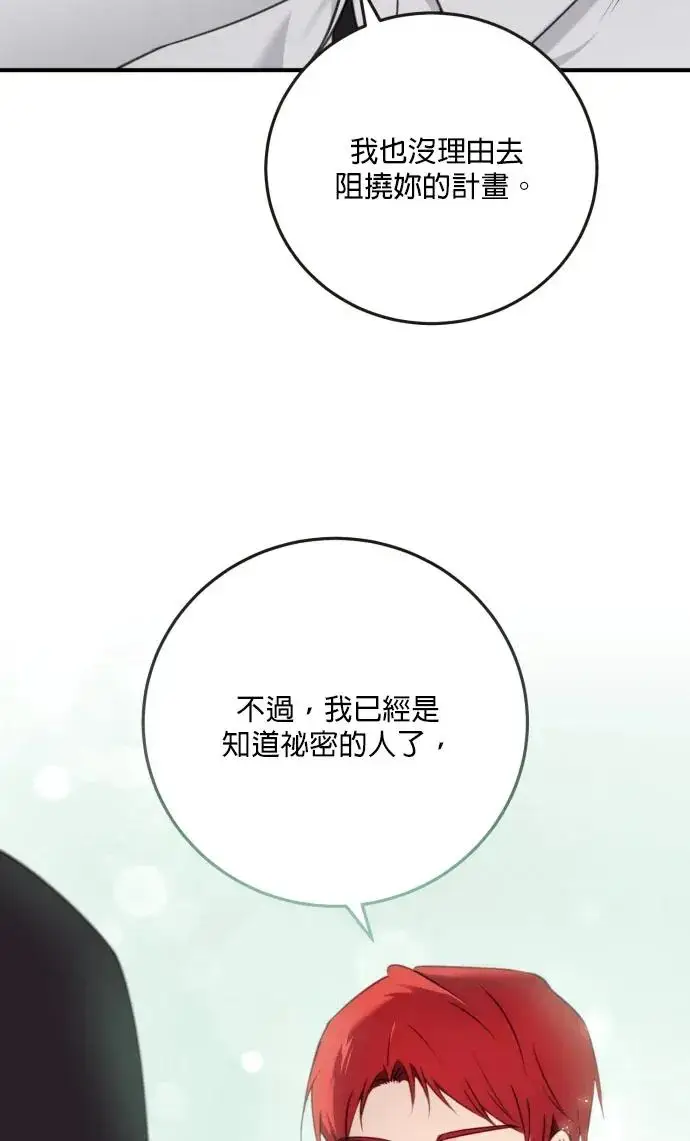 《恶女只想安静地生活！》第76话图8