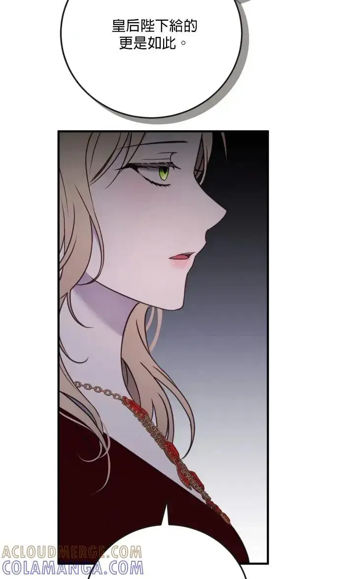 《恶女只想安静地生活！》第76话图82
