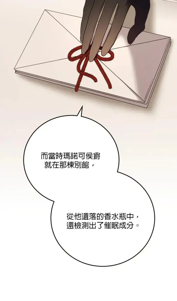 《恶女只想安静地生活！》第76话图84