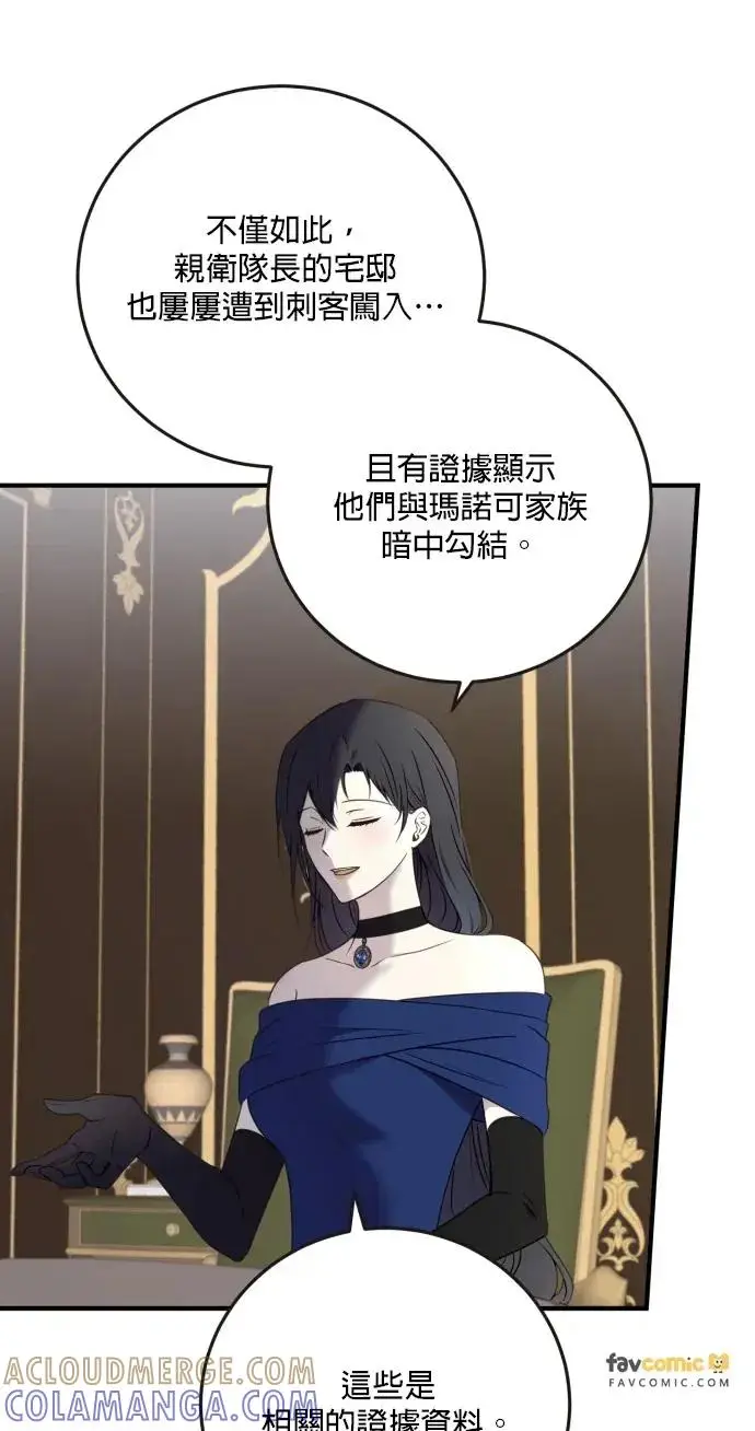 《恶女只想安静地生活！》第76话图85