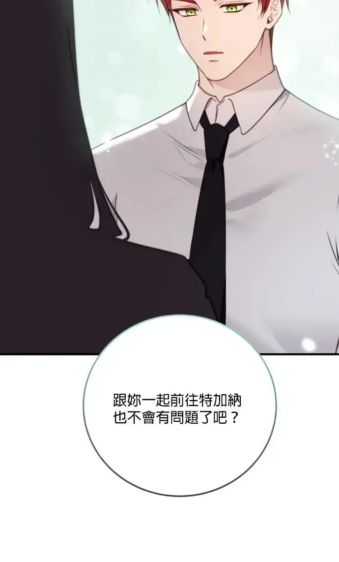 《恶女只想安静地生活！》第76话图9