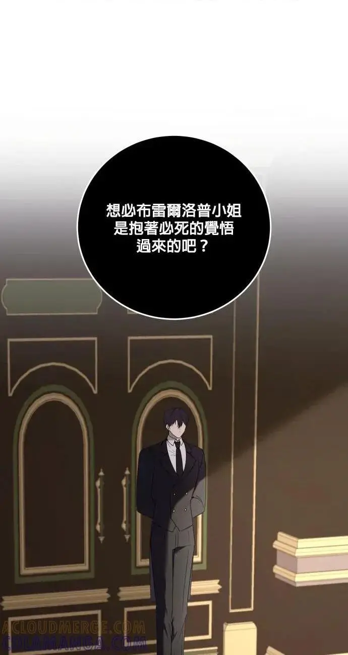 《恶女只想安静地生活！》第76话图93