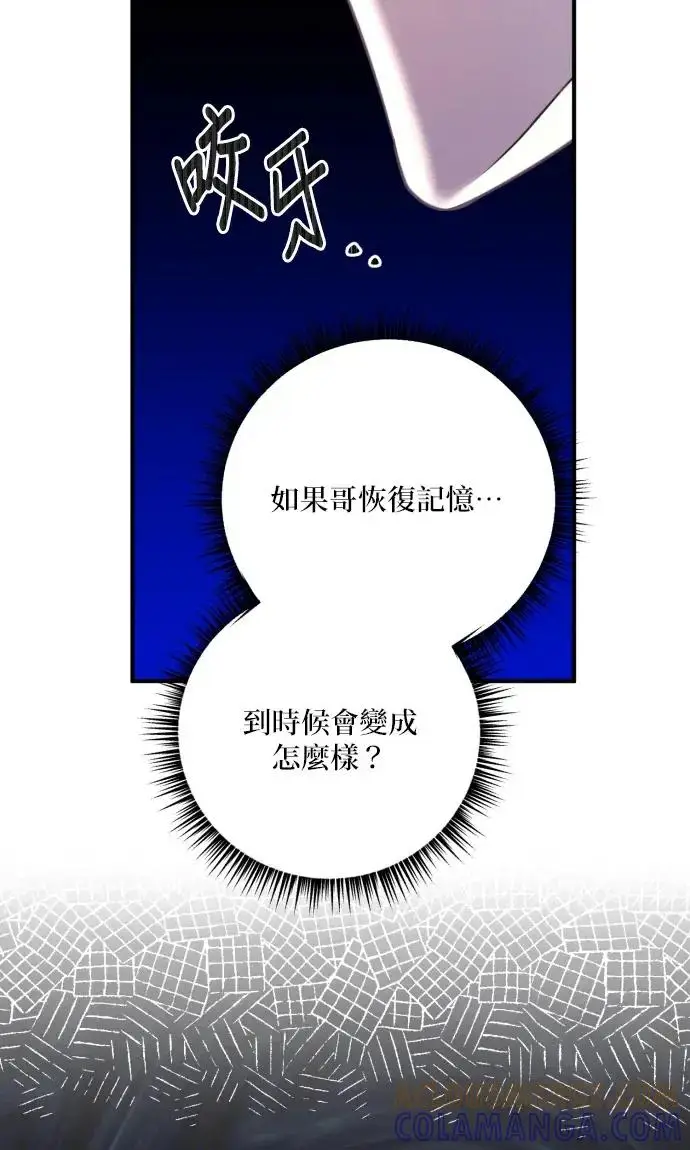 《恶女只想安静地生活！》第78话图21