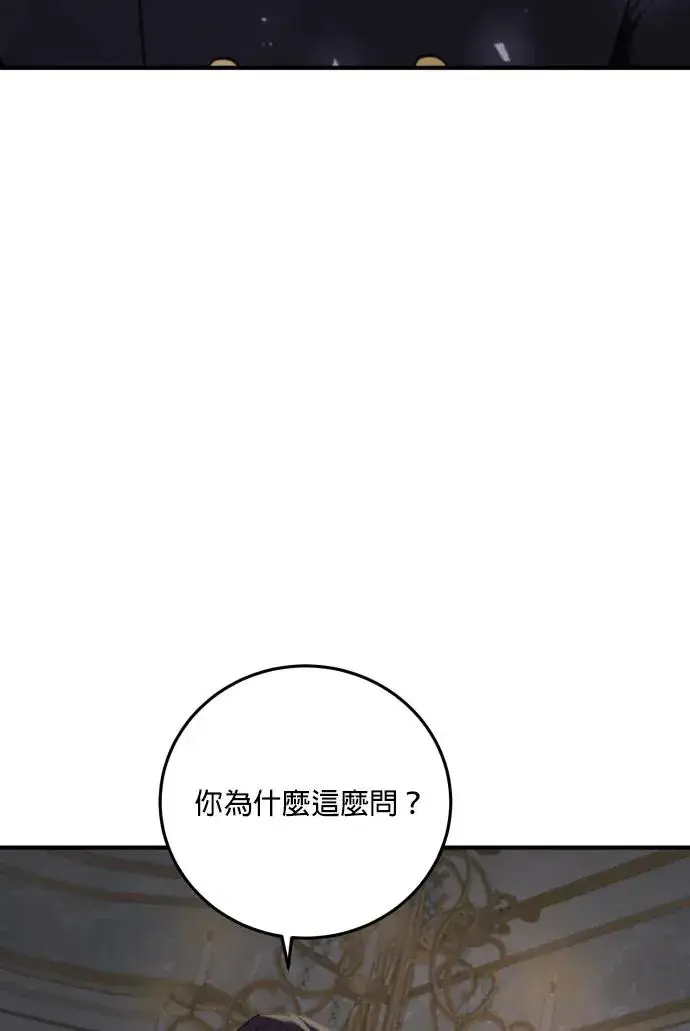 《恶女只想安静地生活！》第78话图3