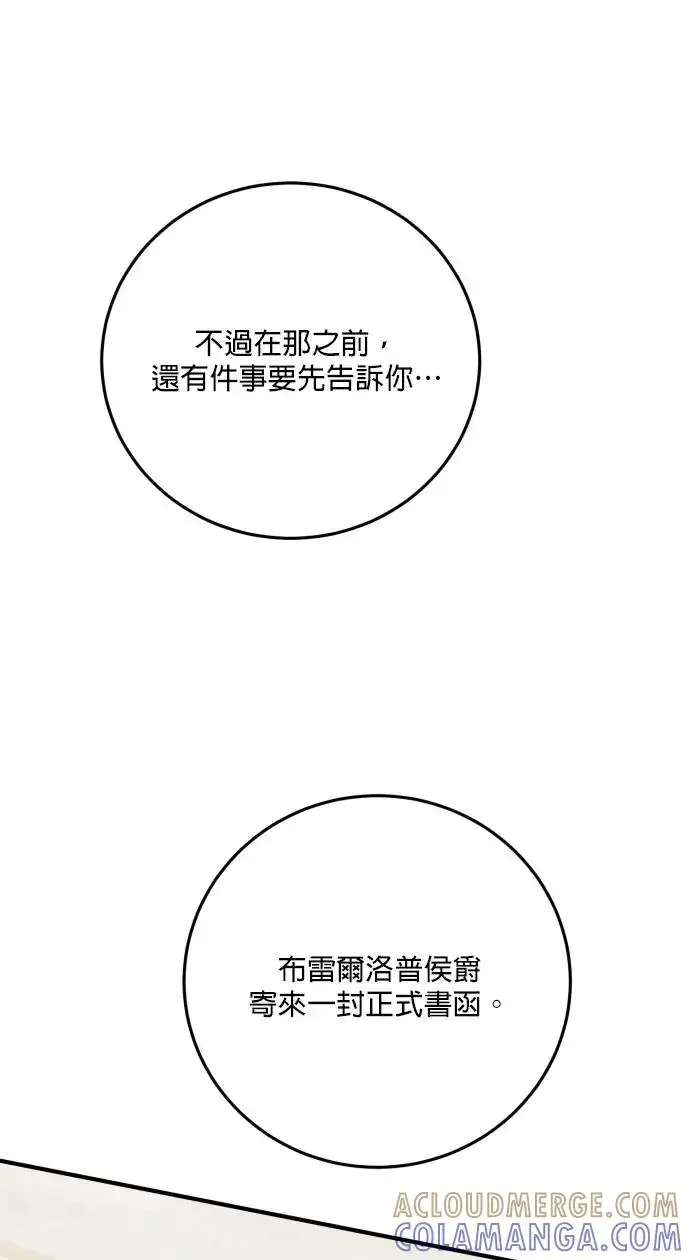 《恶女只想安静地生活！》第78话图33