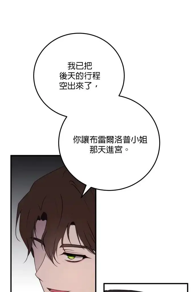 《恶女只想安静地生活！》第78话图38