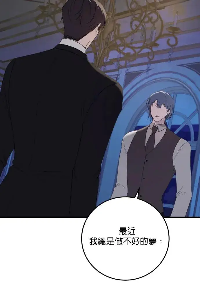《恶女只想安静地生活！》第78话图4