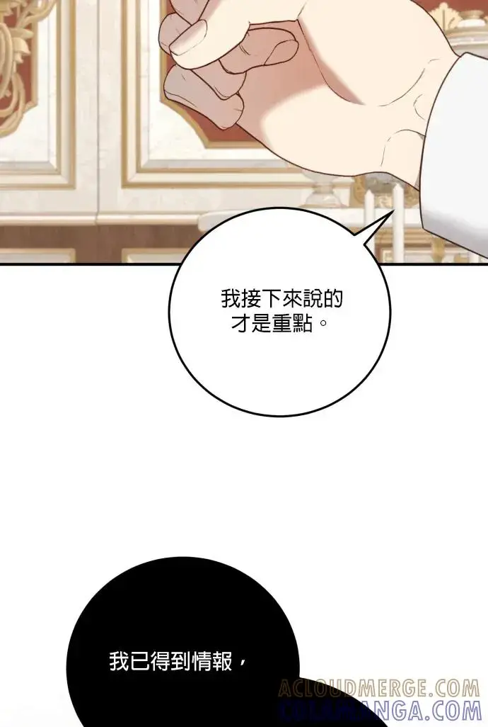 《恶女只想安静地生活！》第78话图41