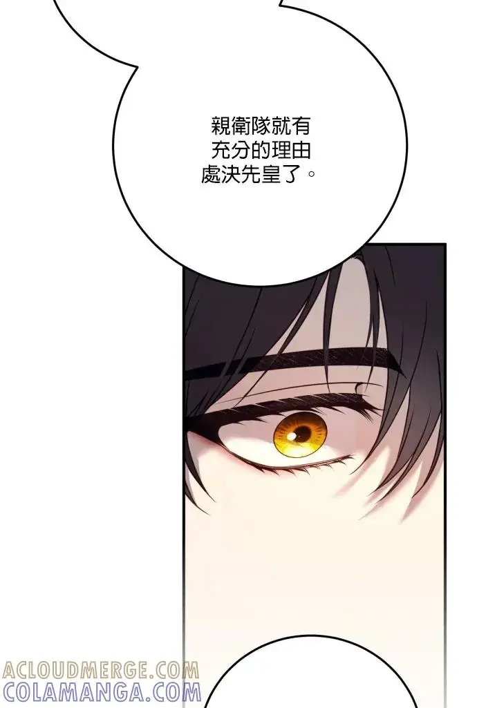 《恶女只想安静地生活！》第78话图45