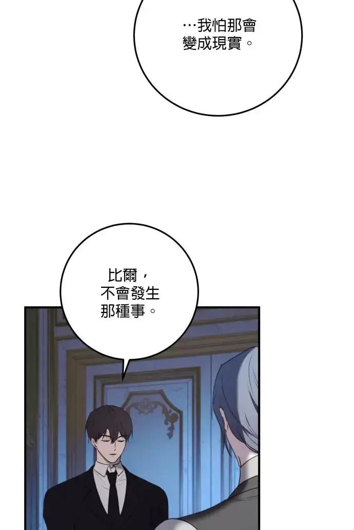 《恶女只想安静地生活！》第78话图6
