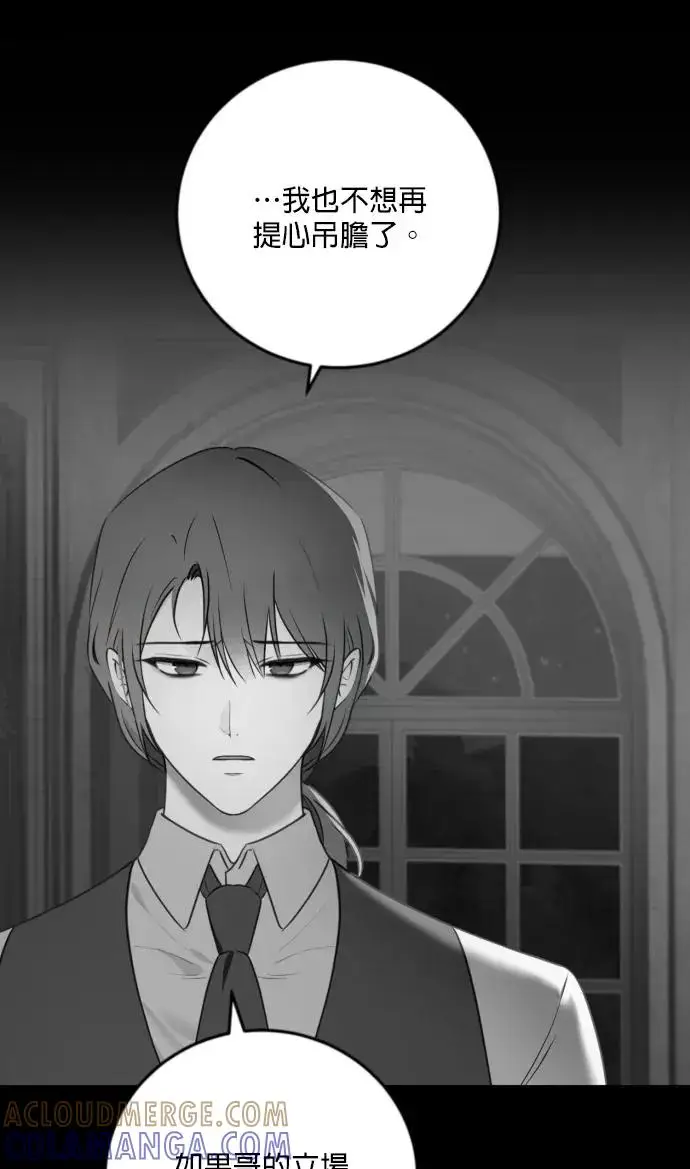 《恶女只想安静地生活！》第78话图61