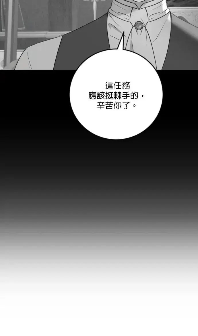 《恶女只想安静地生活！》第78话图63