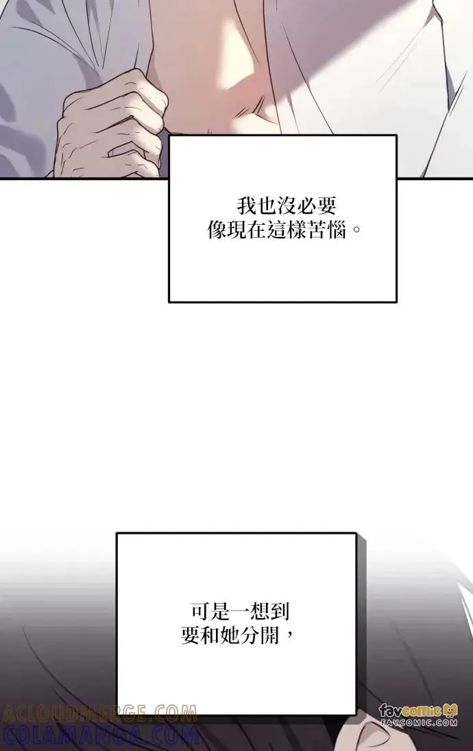 《恶女只想安静地生活！》第78话图65