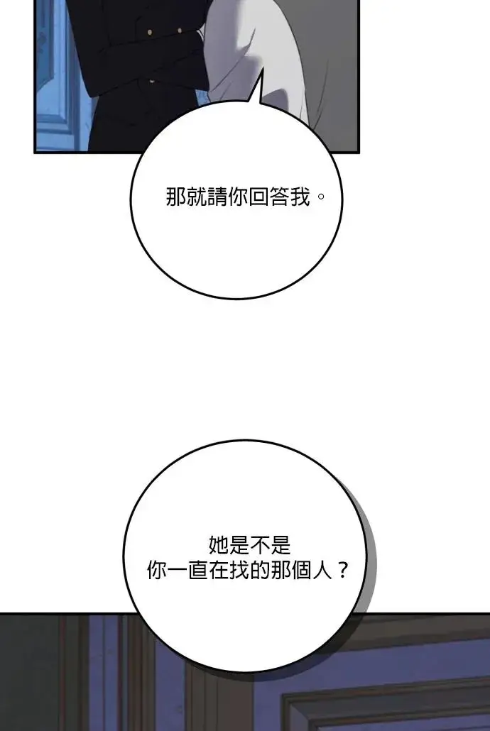 《恶女只想安静地生活！》第78话图7