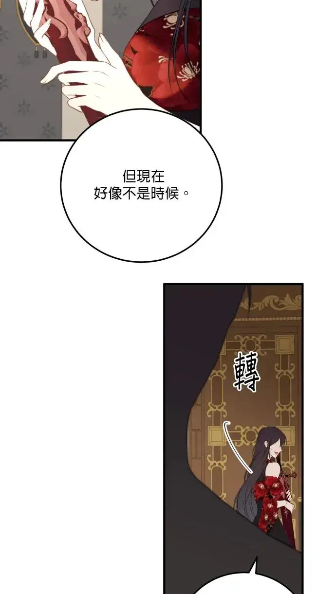 《恶女只想安静地生活！》第78话图79