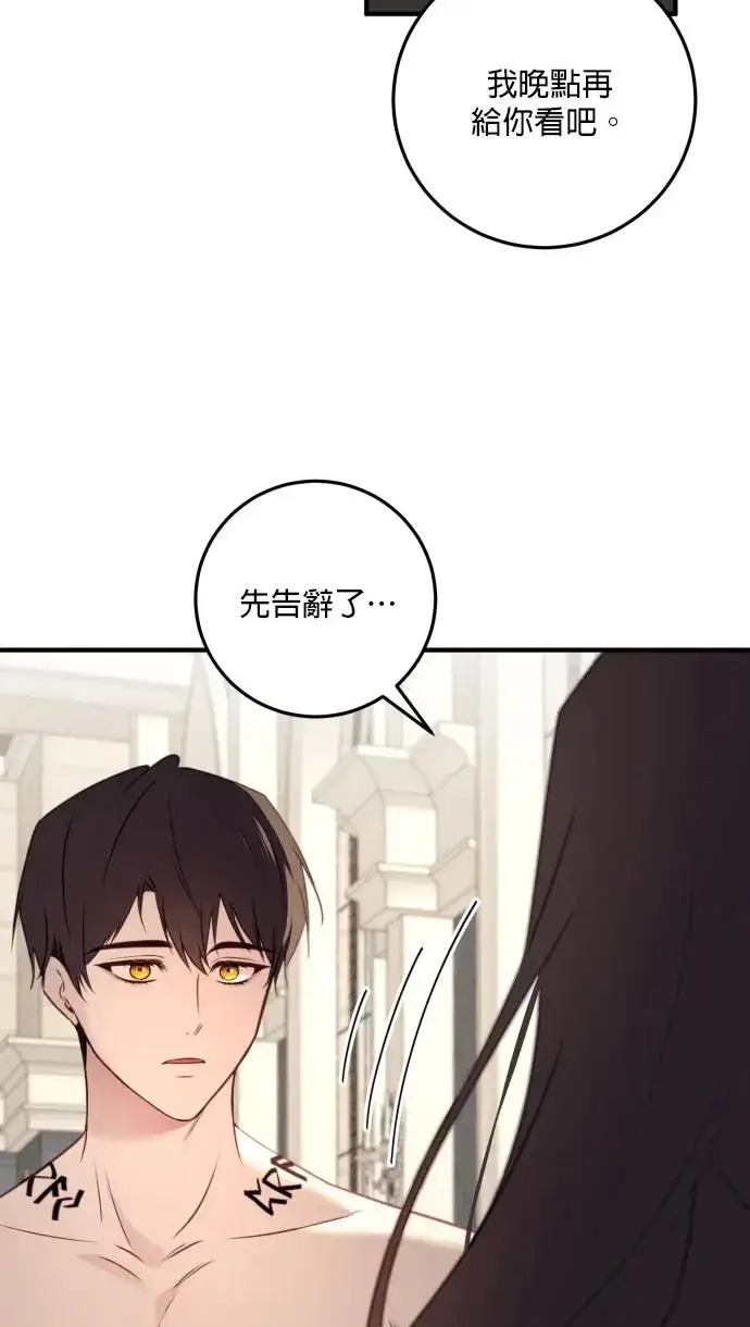 《恶女只想安静地生活！》第78话图80