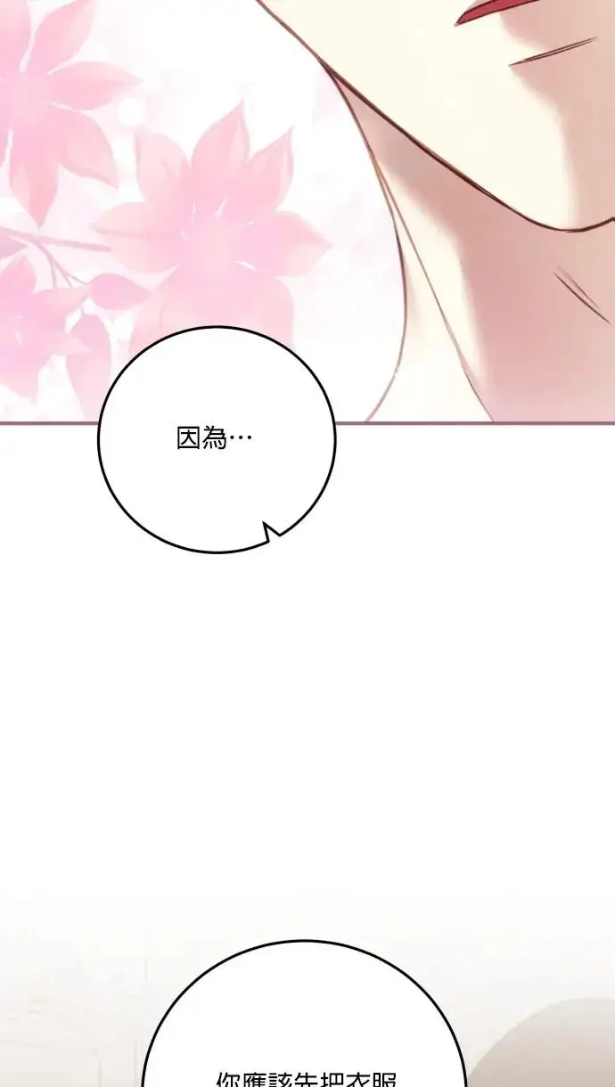 《恶女只想安静地生活！》第78话图86