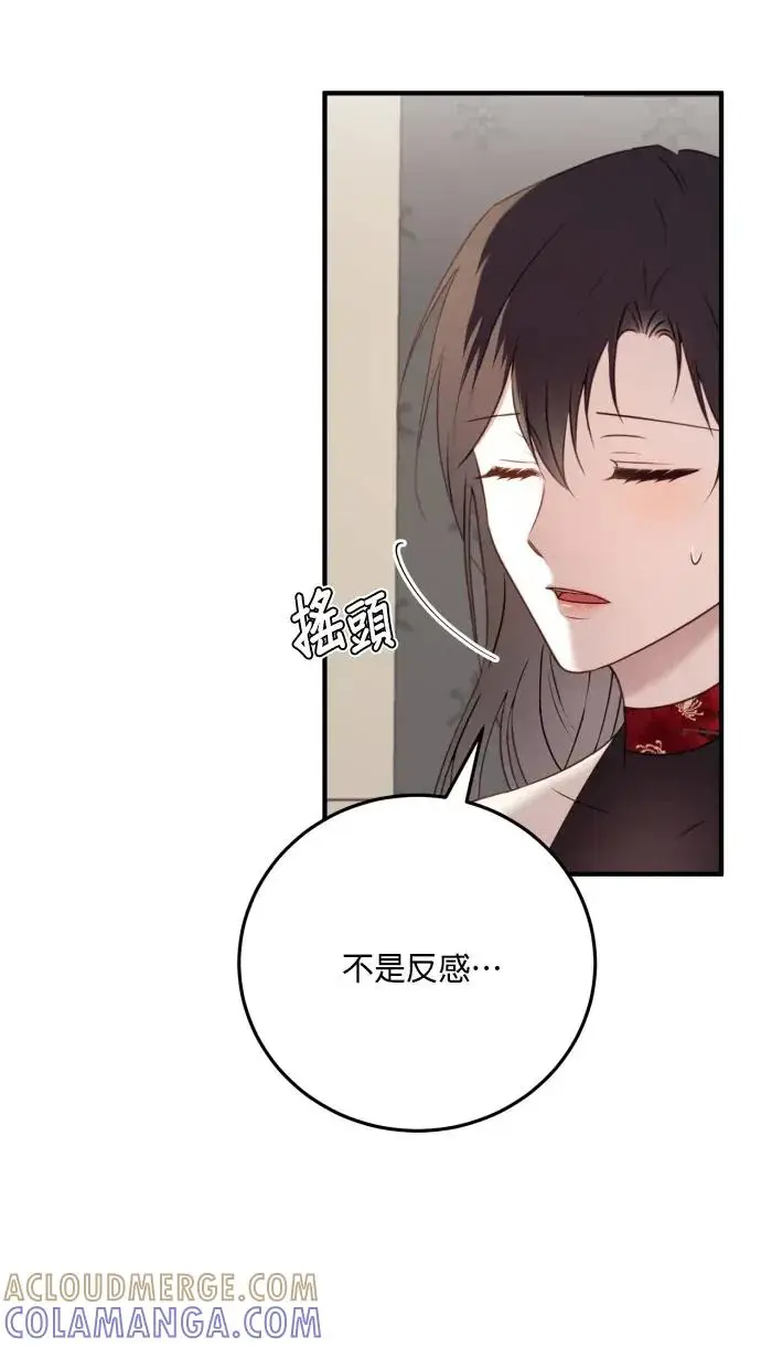 《恶女只想安静地生活！》第78话图89