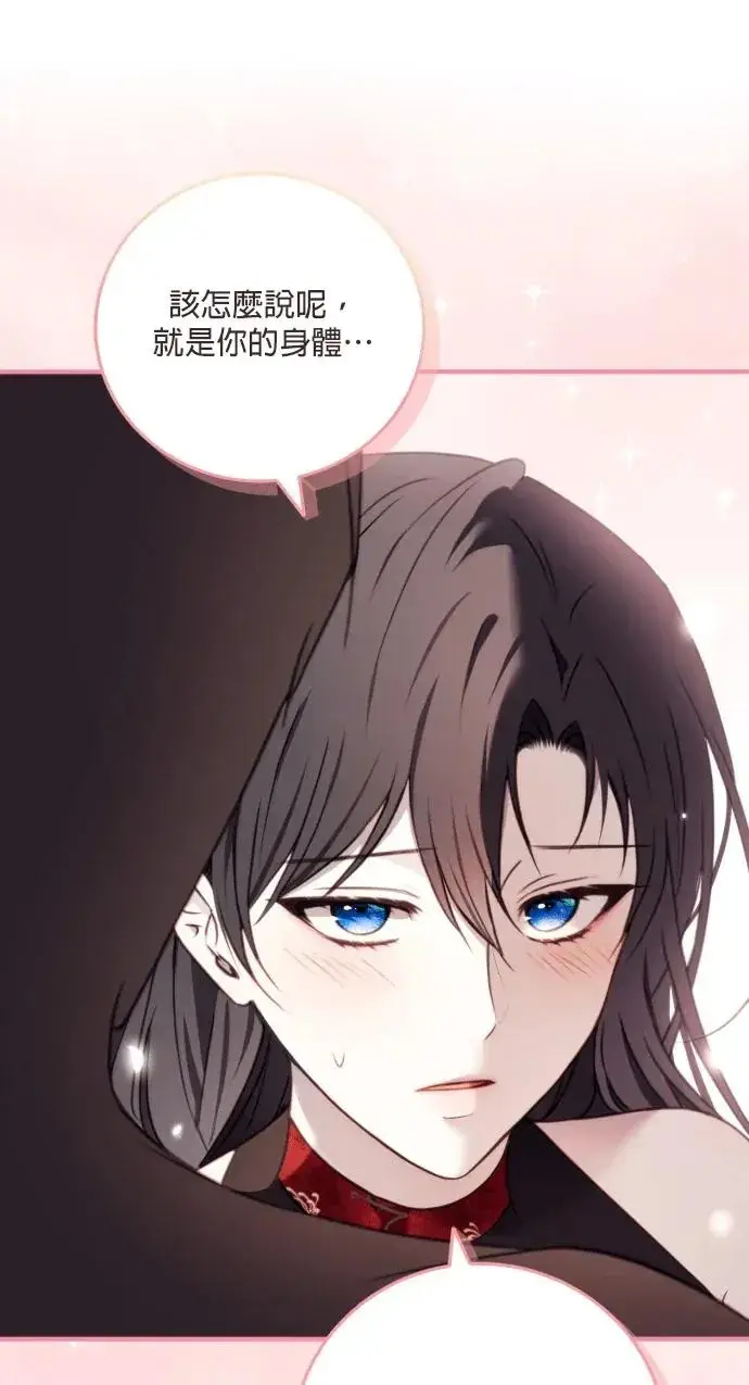 《恶女只想安静地生活！》第78话图90