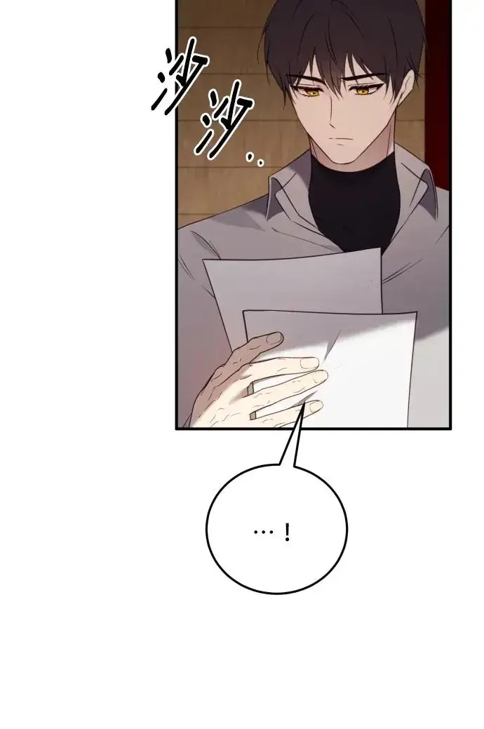 《恶女只想安静地生活！》第79话图100