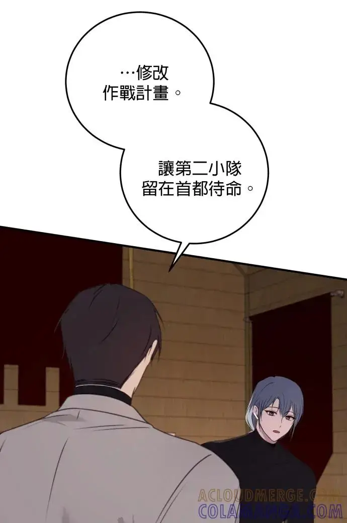 《恶女只想安静地生活！》第79话图101