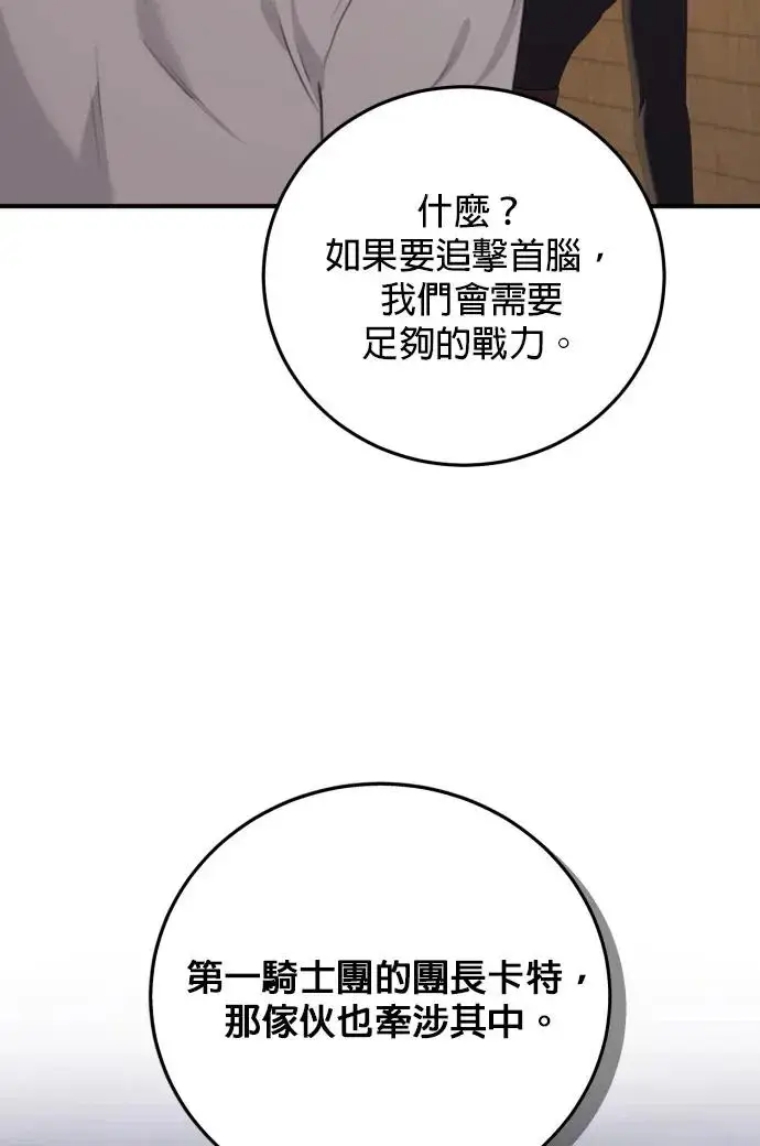 《恶女只想安静地生活！》第79话图102