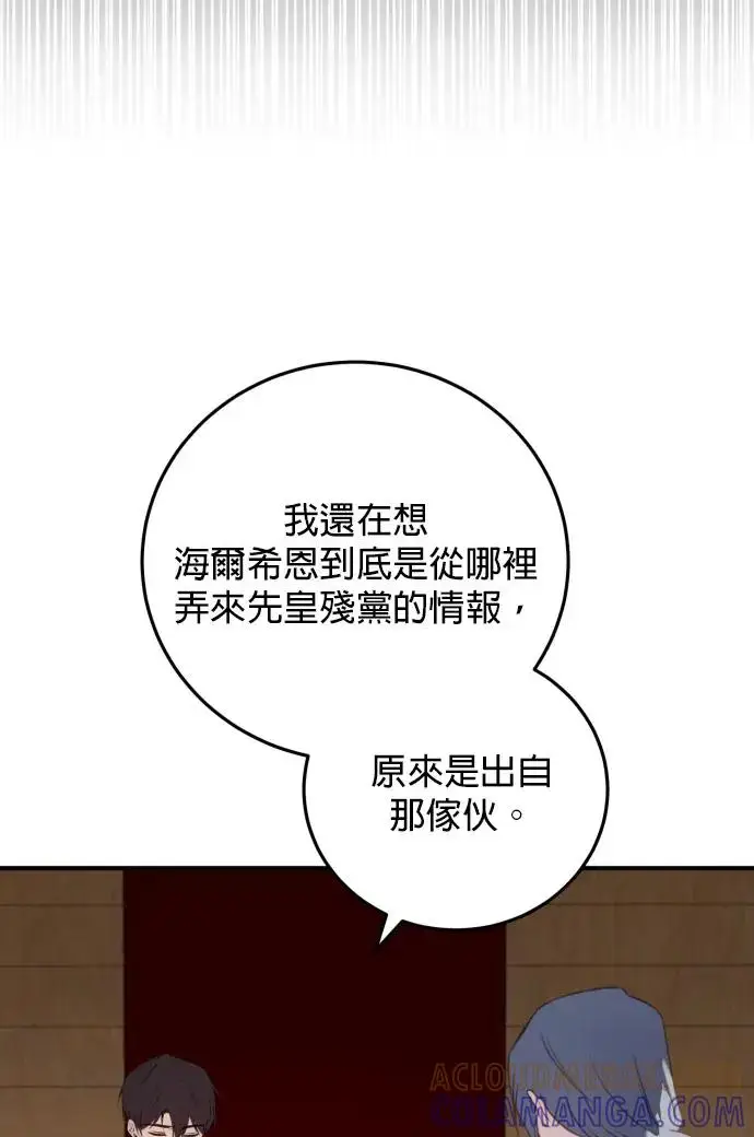 《恶女只想安静地生活！》第79话图105