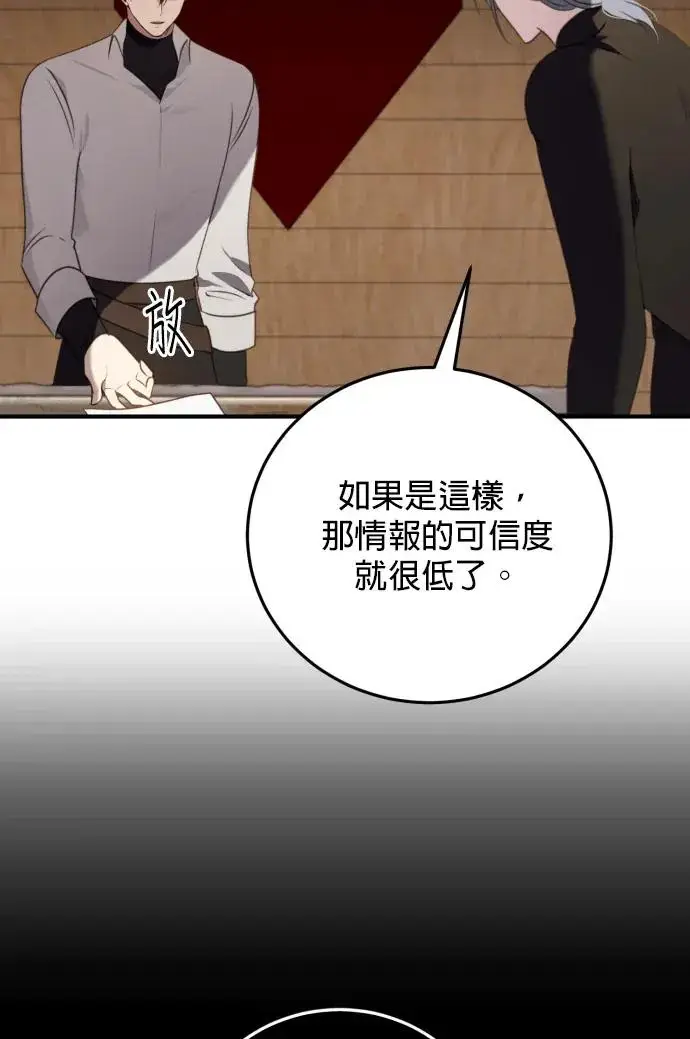 《恶女只想安静地生活！》第79话图106