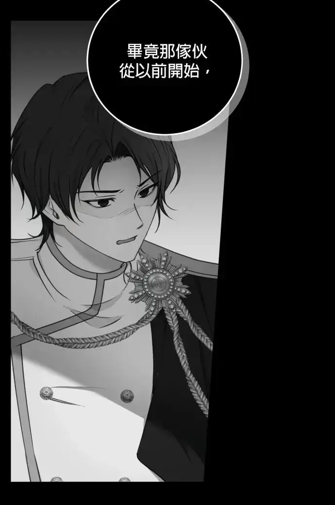 《恶女只想安静地生活！》第79话图107