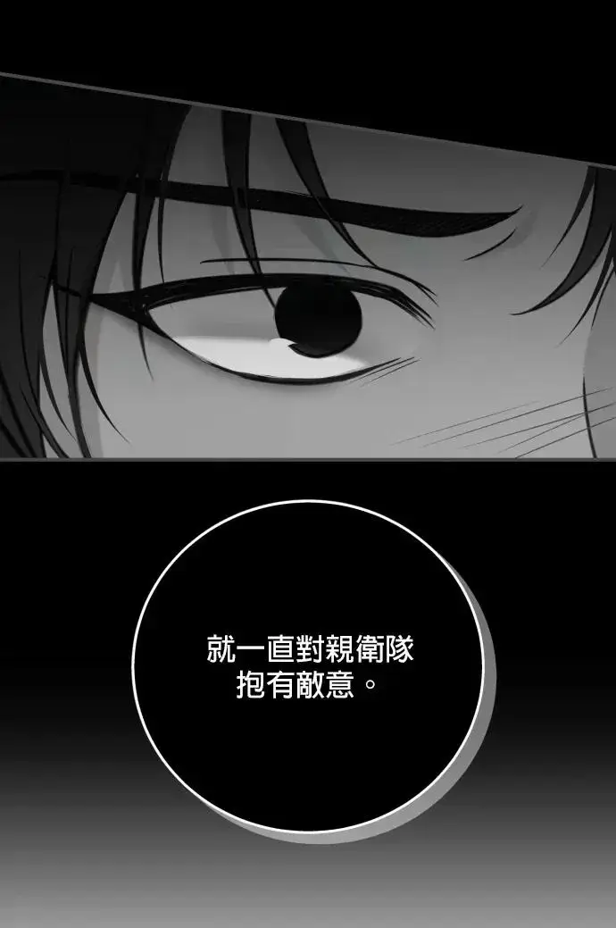 《恶女只想安静地生活！》第79话图108