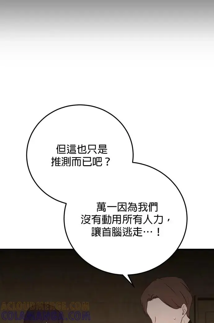 《恶女只想安静地生活！》第79话图109