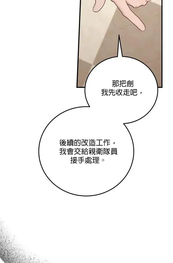 《恶女只想安静地生活！》第79话图11
