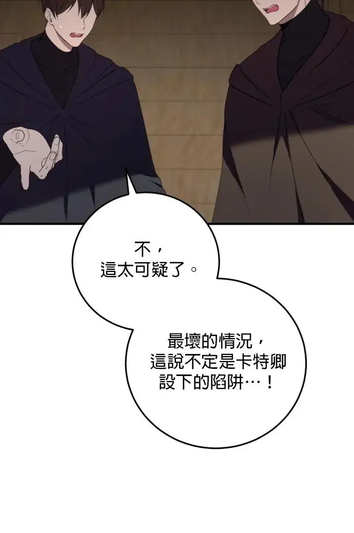 《恶女只想安静地生活！》第79话图110