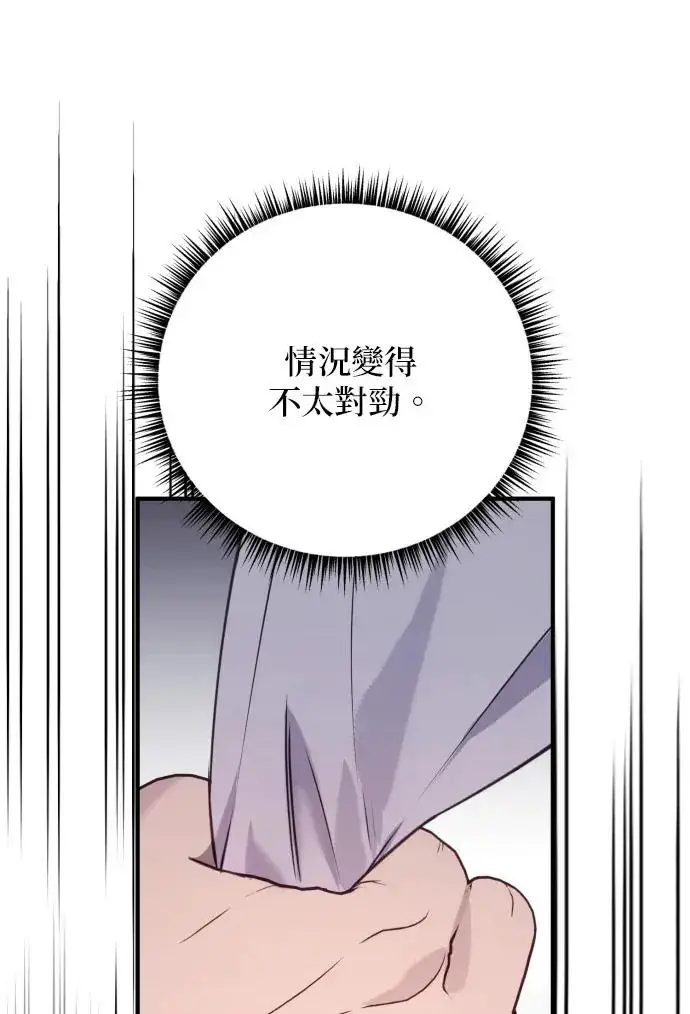 《恶女只想安静地生活！》第79话图111