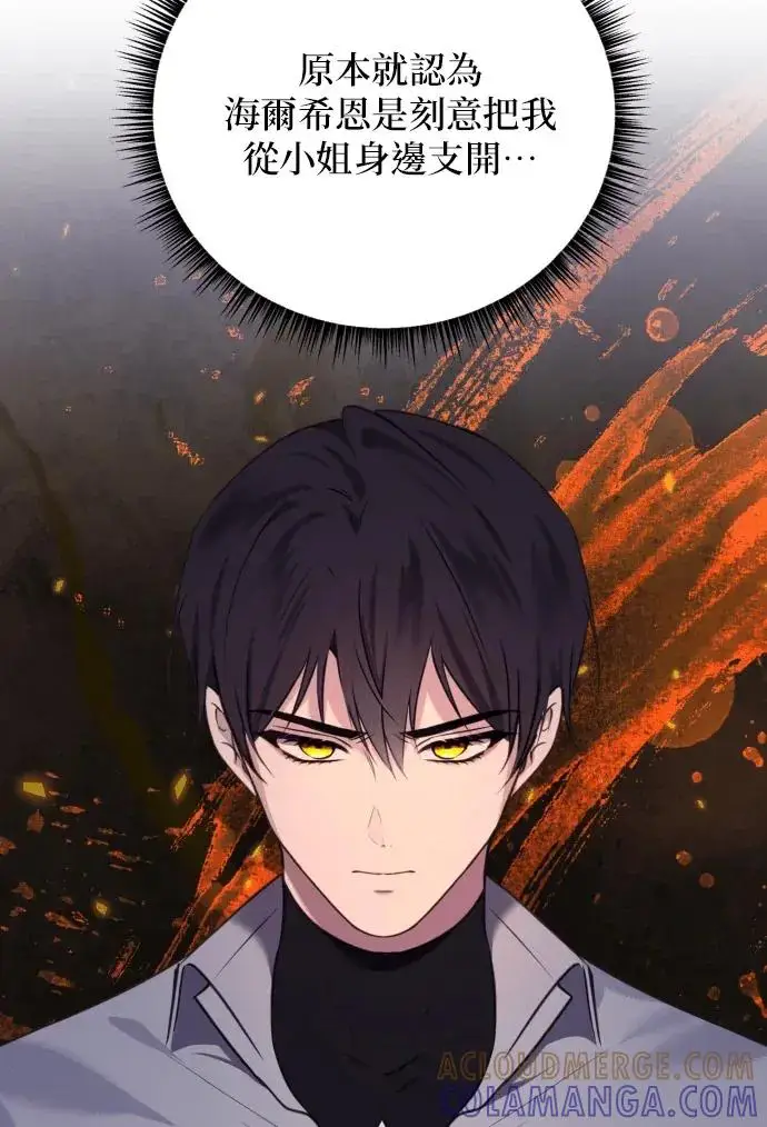 《恶女只想安静地生活！》第79话图113
