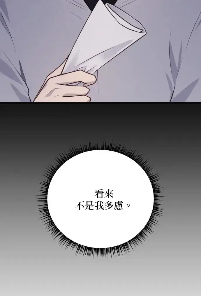 《恶女只想安静地生活！》第79话图114