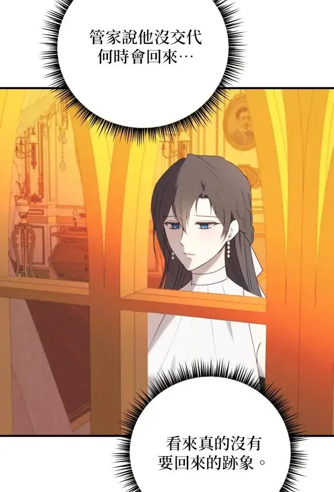 《恶女只想安静地生活！》第79话图118