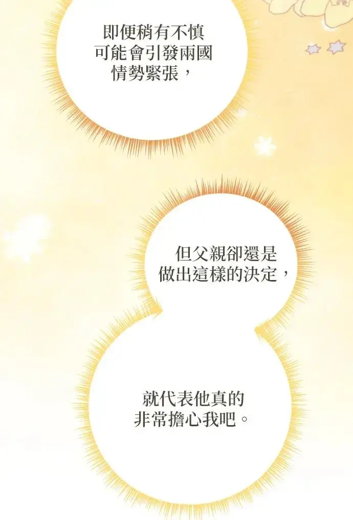 《恶女只想安静地生活！》第79话图122