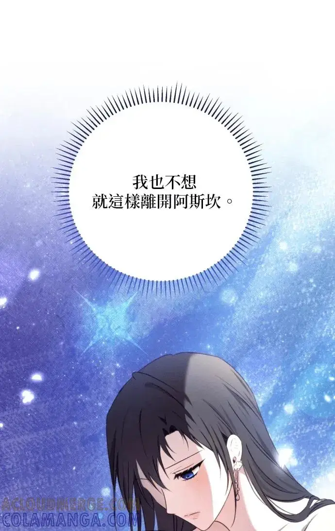 《恶女只想安静地生活！》第79话图125